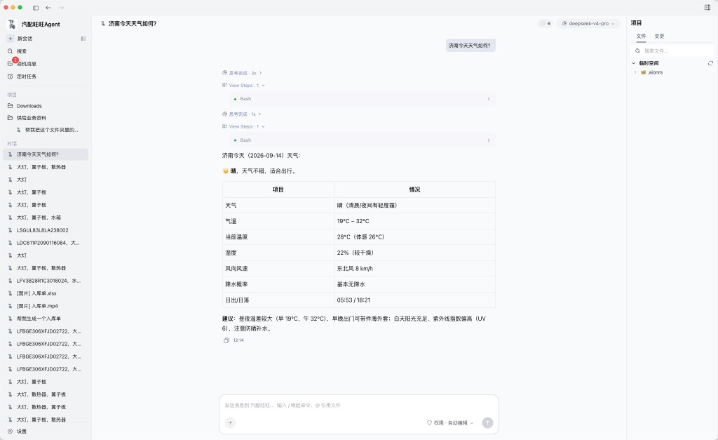 汽配旺旺 Agent Windows 桌面版：对话式查件与项目文件管理
